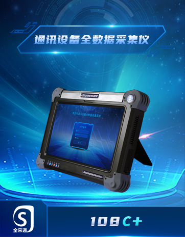 通訊設(shè)備全數(shù)據(jù)采集儀